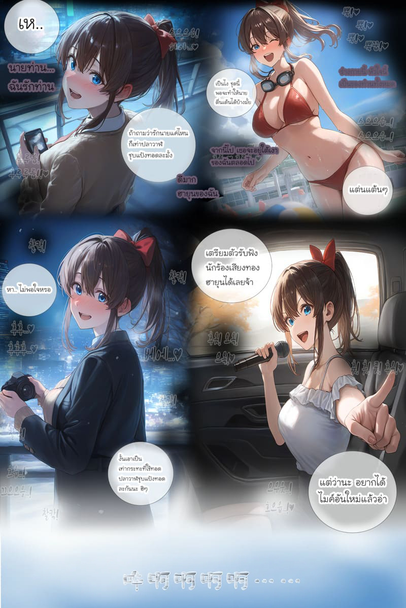 รอยยิ้มของภรรยาผมผู้แสนอ่อนโยน 2